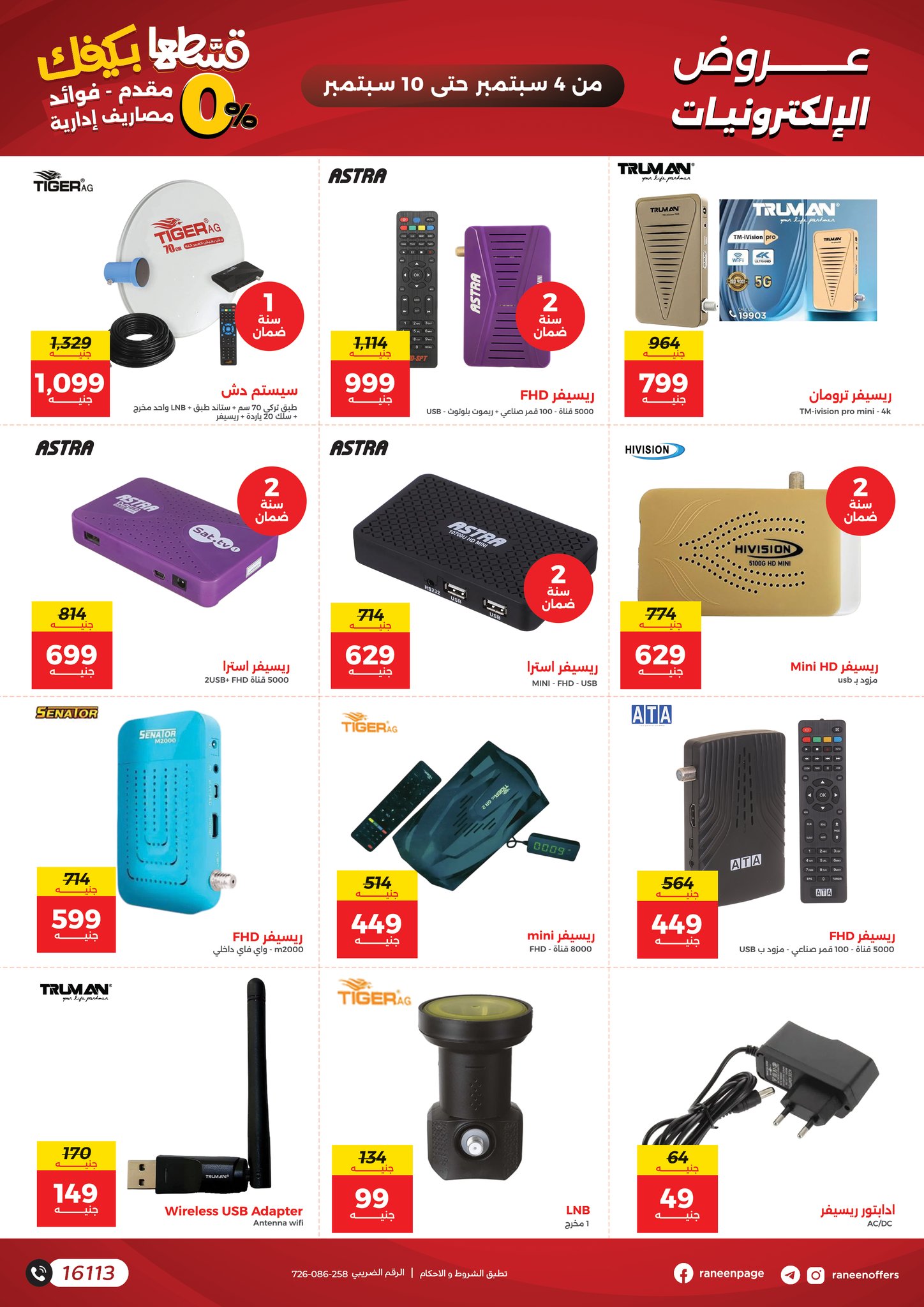 raneen offers from 3sep to 5sep 2025 عروض رنين من 3 سبتمبر حتى 5 سبتمبر 2025 صفحة رقم 13